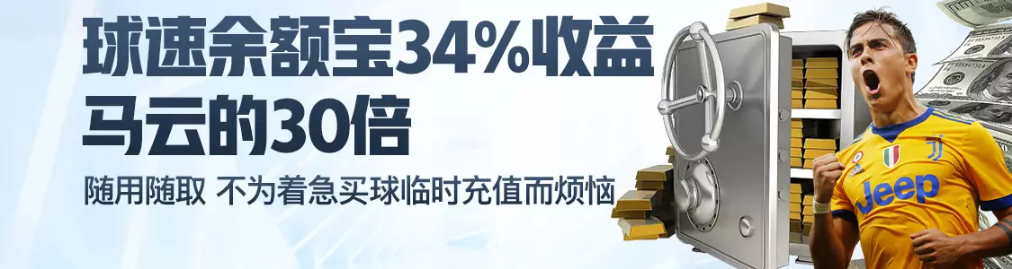 凯发体育官网余额宝34%收益马云的30倍